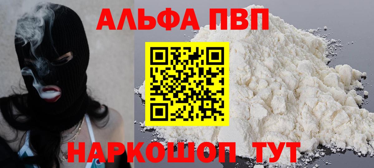 Альфа ПВП крисы CK Новоуральск