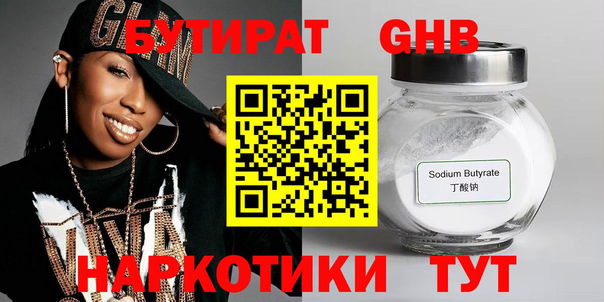 Новоуральск  БУТИРАТ бутик  Вход с VPN 