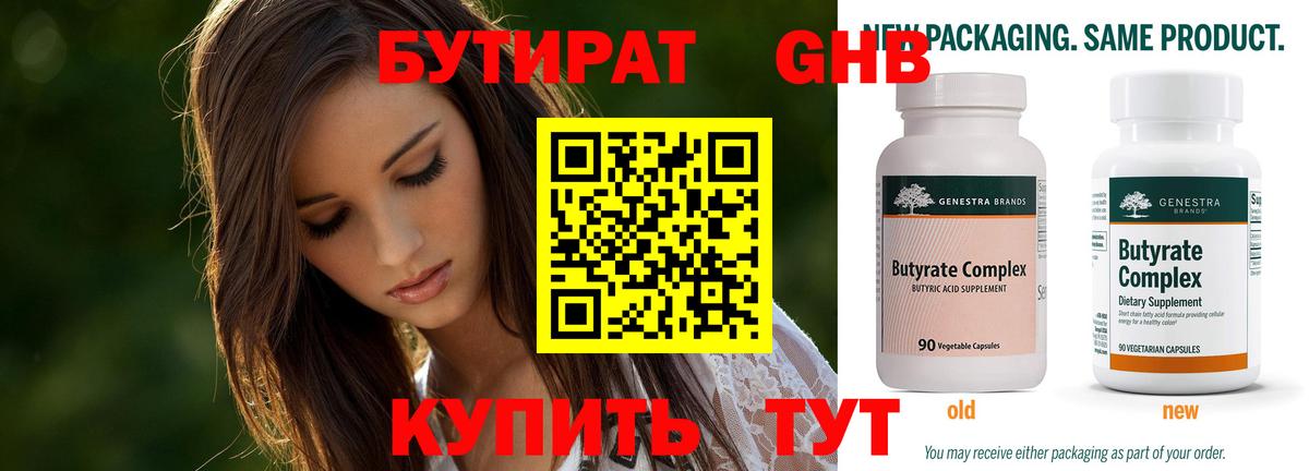 Бутират 99% Новоуральск