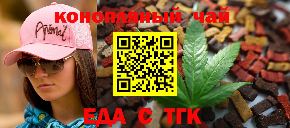 Новоуральск  Еда ТГК конопля  Вход с VPN 