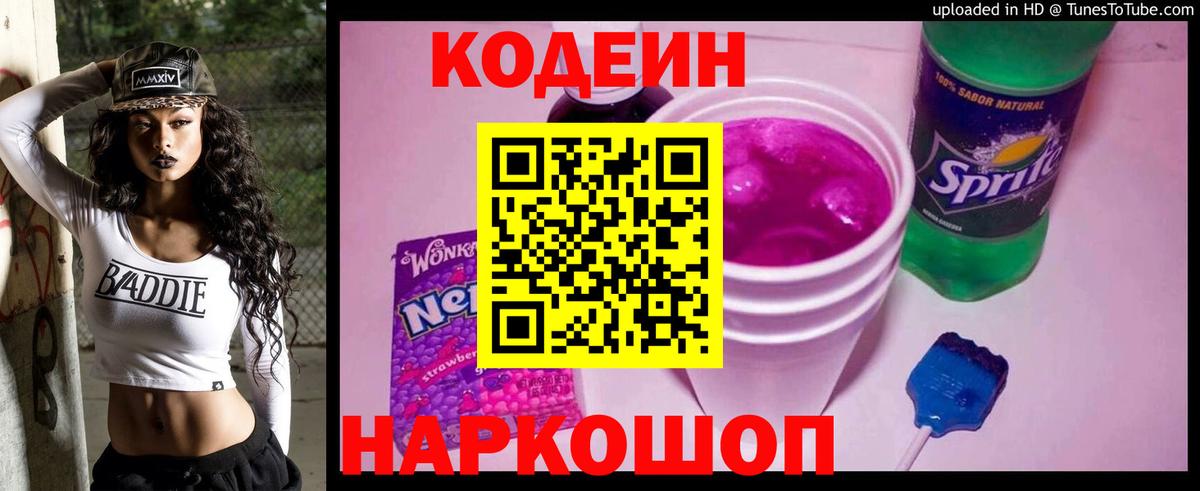 Кодеиновый сироп Lean напиток Lean (лин) Новоуральск