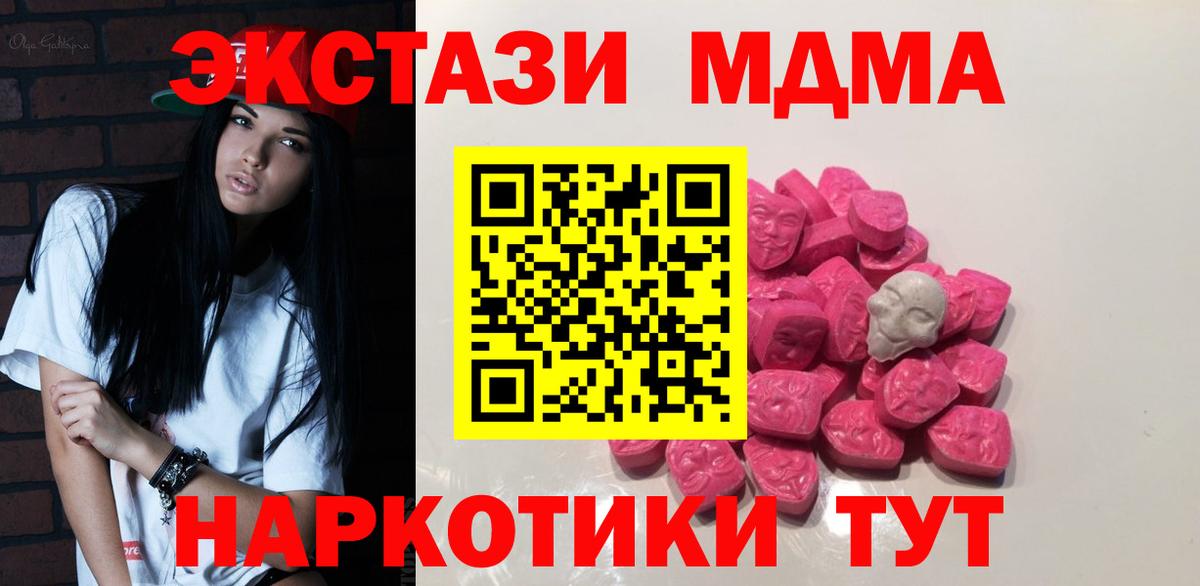 МДМА  Вход с VPN  Новоуральск  MDMA crystal 